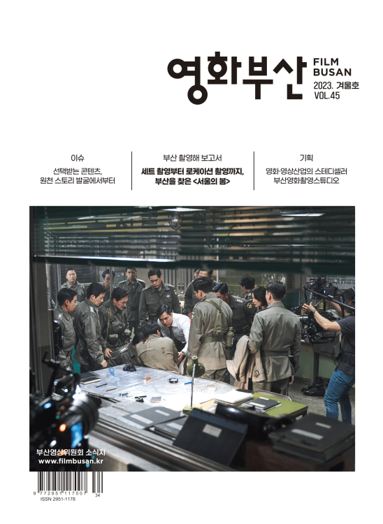 영화부산 Vol.45